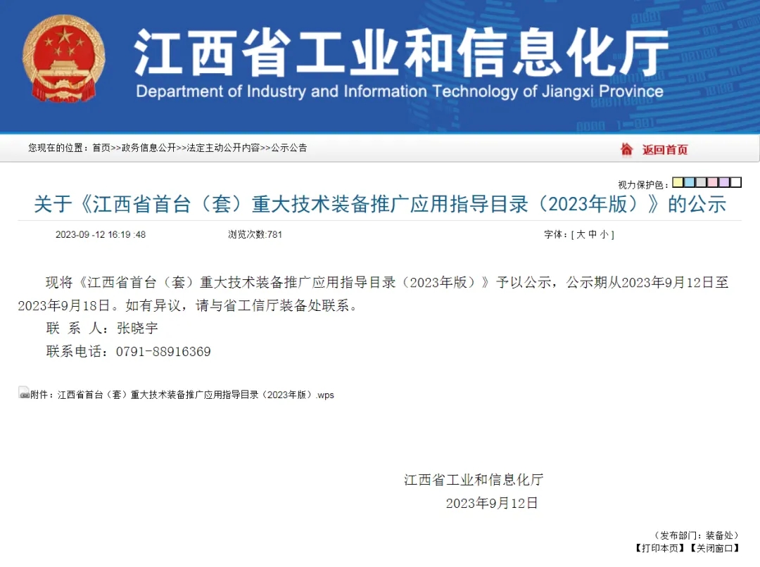 江西沃思德A18D/L液压凿岩机成功入选江西省首台（套）重大技术装备推广应用