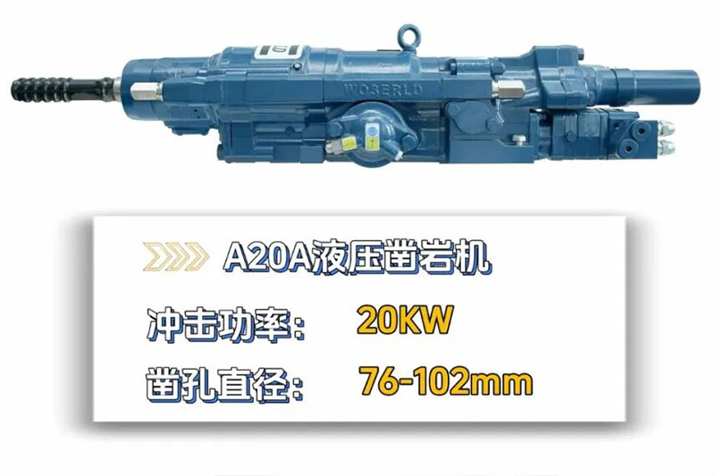 如何为挖机改装挑选合拍的液压凿岩机