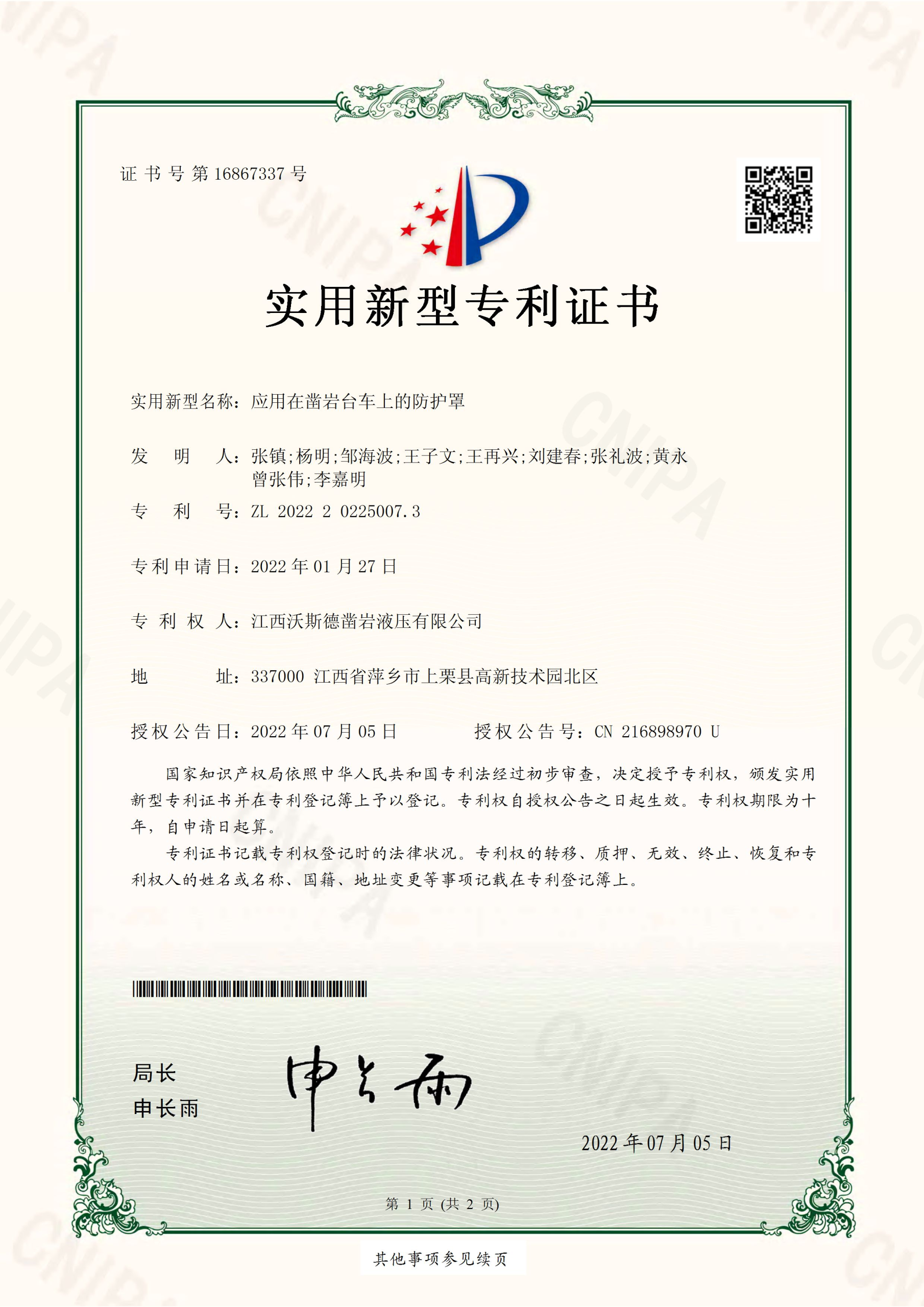 专利证书（4）