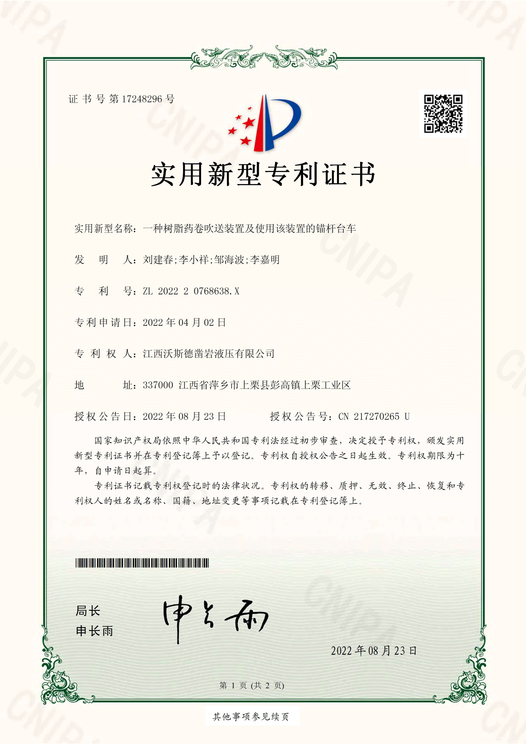 专利证书（5）