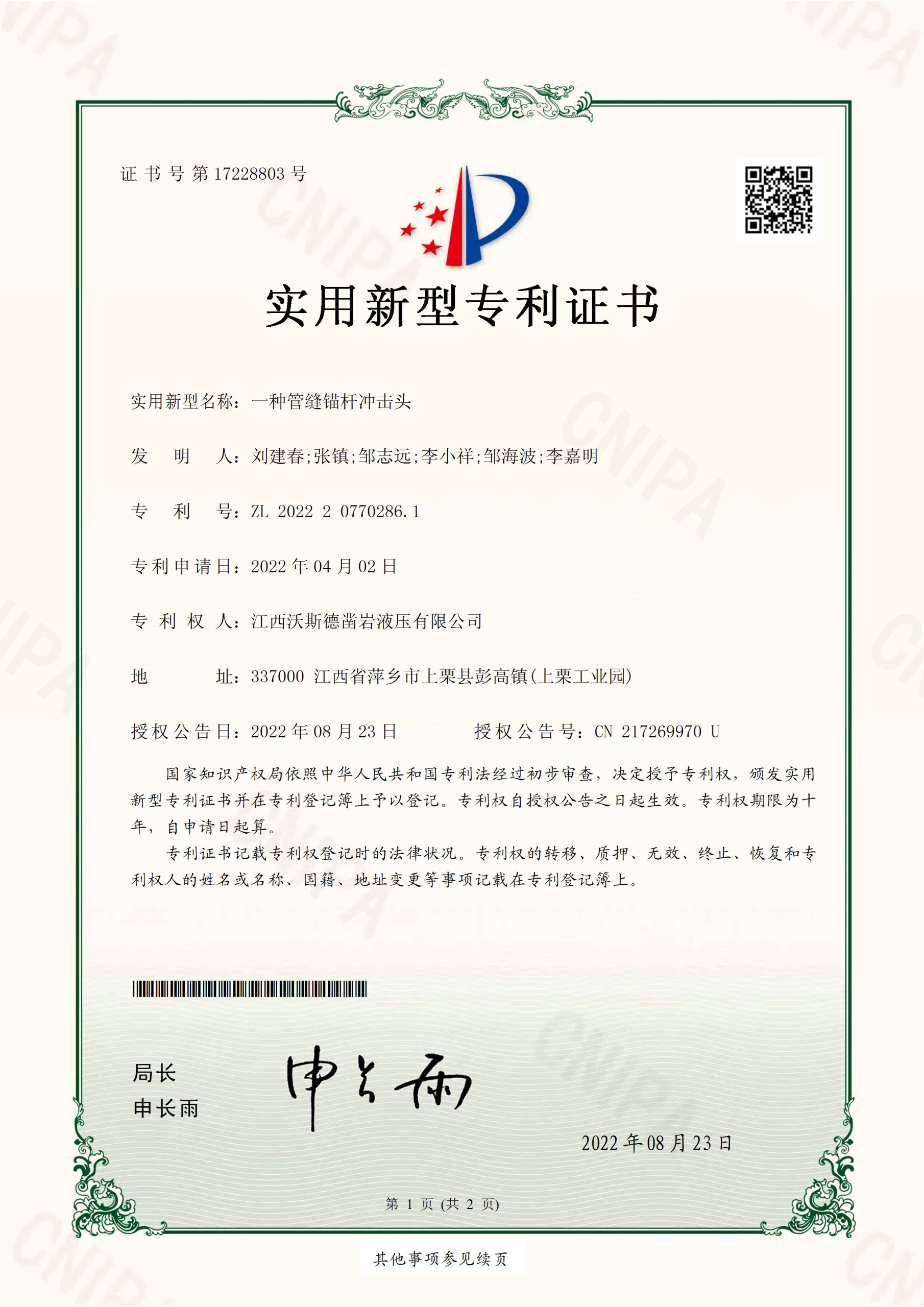 专利证书（7）