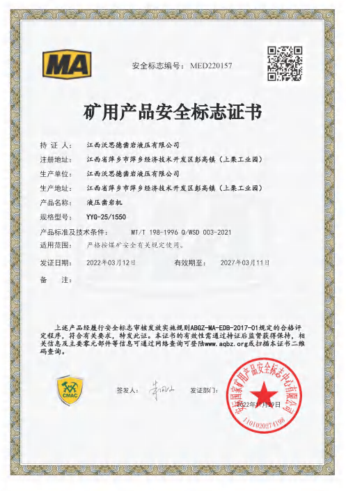 煤安证MA（2）