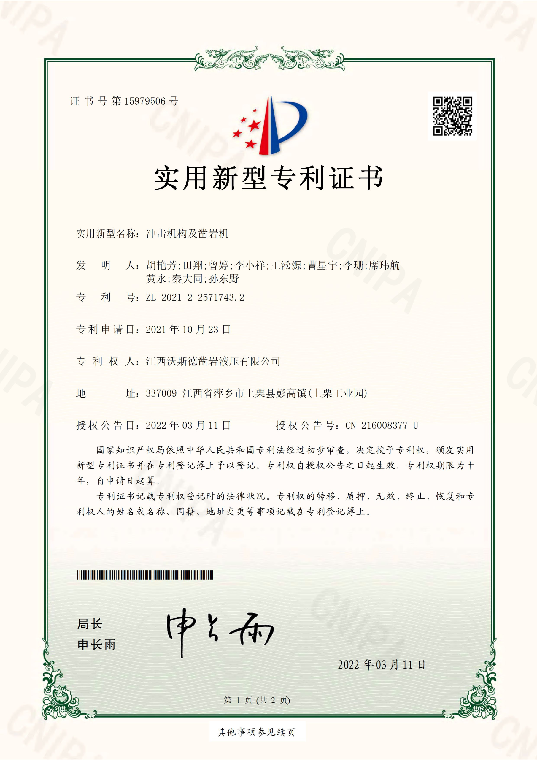 专利证书（2）
