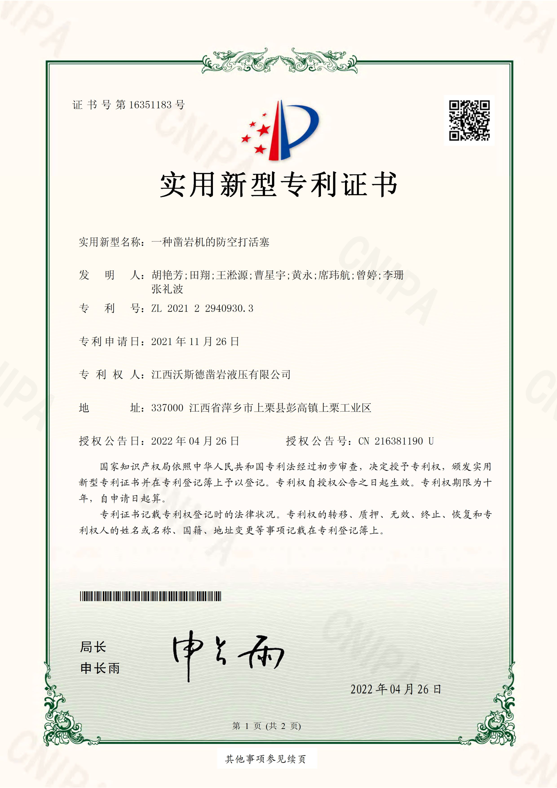 专利证书（3）