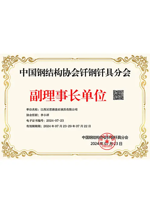 中国钢结构协会钎钢钎具分会证书