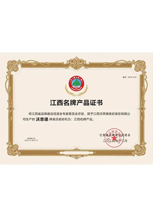 江西名牌产品证书