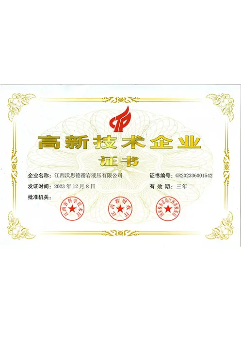 高新技术企业